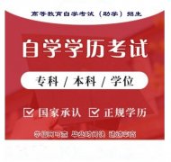 佳木斯大学自考健康服务与管理专业专升本学历招生简章