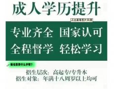 吉林工商学院成人高考函授学历招生简章
