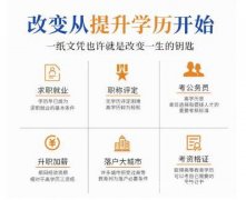 开放教育成人学历提升国家开放大学招生简章