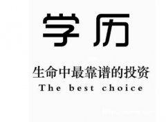 学信网可查学历国家开放大学成人教育招生简章