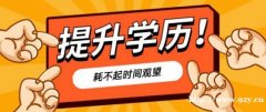 国家开放大学大专本科学历招生简章报名流程