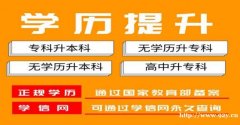 成人自考本科安全工程专业专升本学历招生简章
