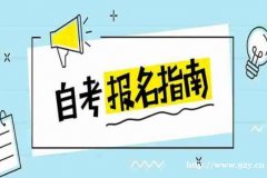 成人自考本科安全工程专业专升本学历招生简章