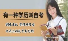电子科技大学小自考本科城市管理专升本学历学信网可查