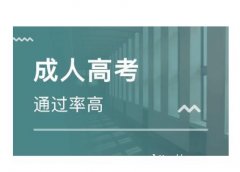 2026年吉林医药学院成人高考招生简介及报考条件