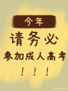 中国石油大学成人高考专升本成人学历本科报名指南