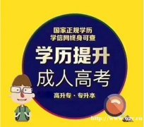 东北电力大学成人高考报名时间流程及报名条件简介