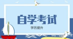 电子科技大学自考城市管理专业成人本科毕业快学制短