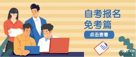 武汉工程大学自考动漫设计专科成人大专学历报名条件 武汉工程大学自考动漫设计专科成人大专学历报名条件