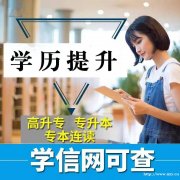 国家开放大学招生章程学信网可查成人大专本科学历